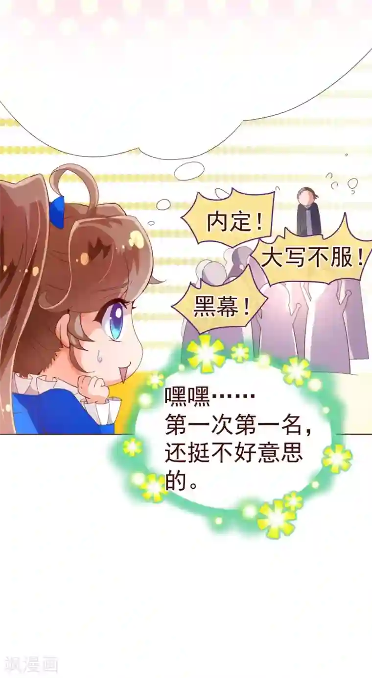 纯真总裁宠萌妻第42话 成绩