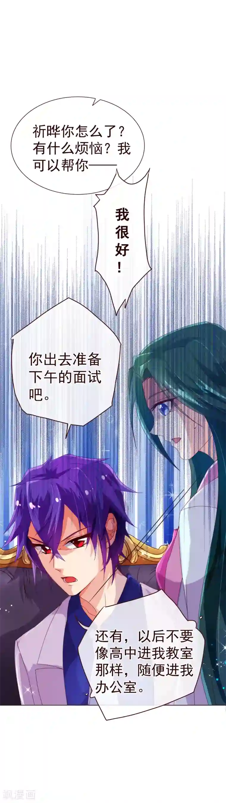 纯真总裁宠萌妻第43话 距离