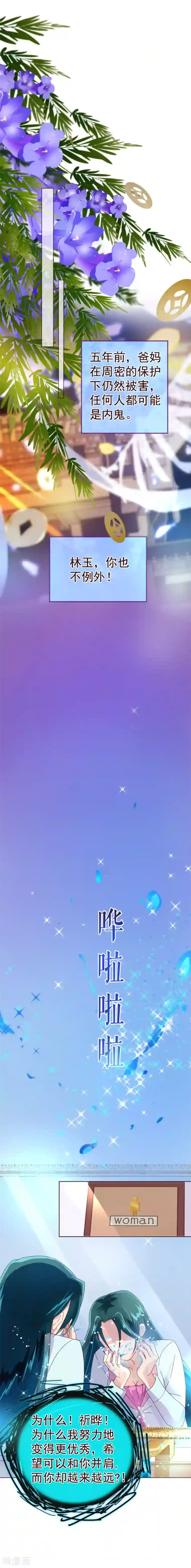 纯真总裁宠萌妻第43话 距离