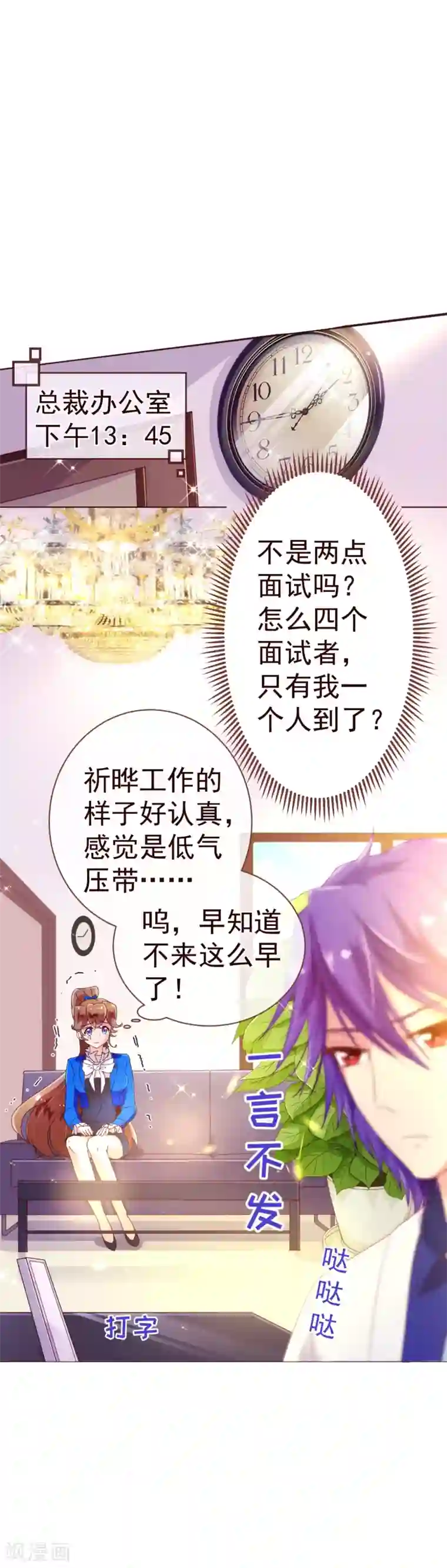 纯真总裁宠萌妻第43话 距离