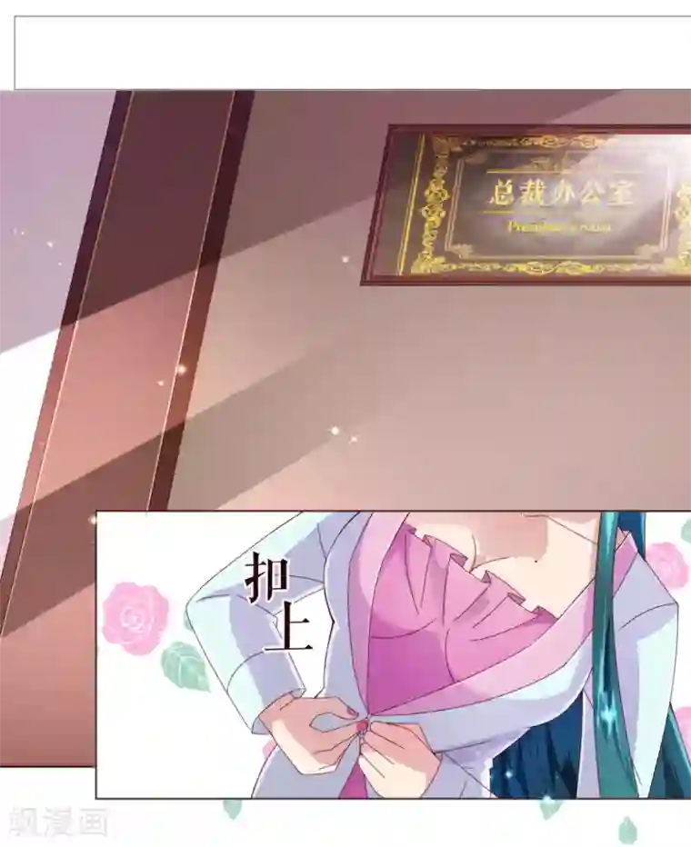 纯真总裁宠萌妻第43话 距离