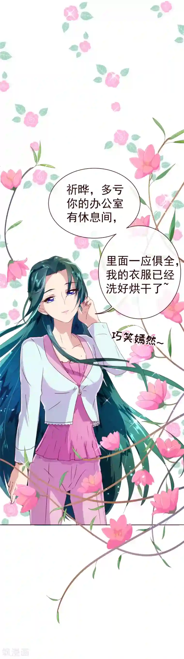 纯真总裁宠萌妻第43话 距离