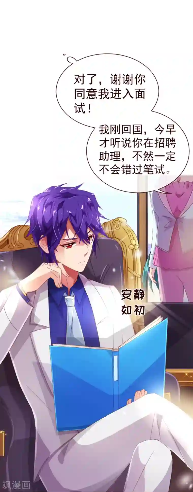 纯真总裁宠萌妻第43话 距离