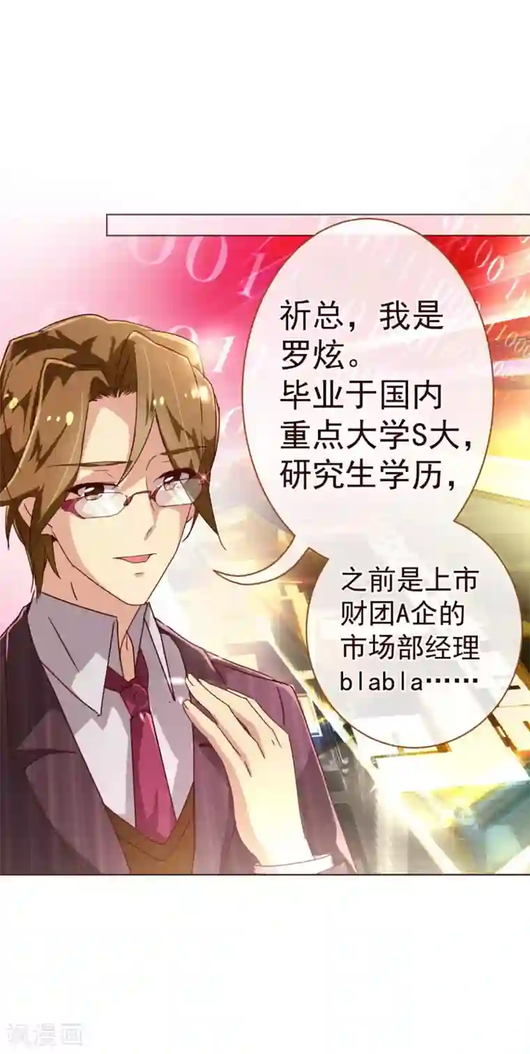 纯真总裁宠萌妻第44话 相争