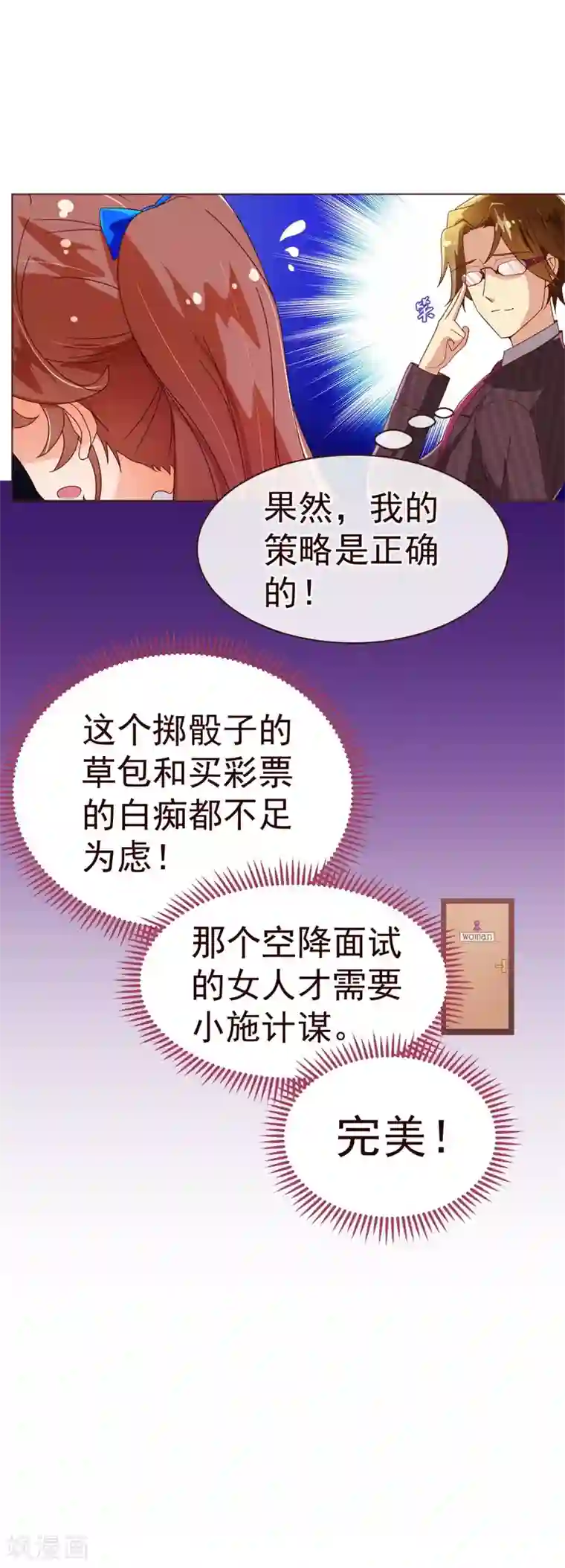 纯真总裁宠萌妻第44话 相争