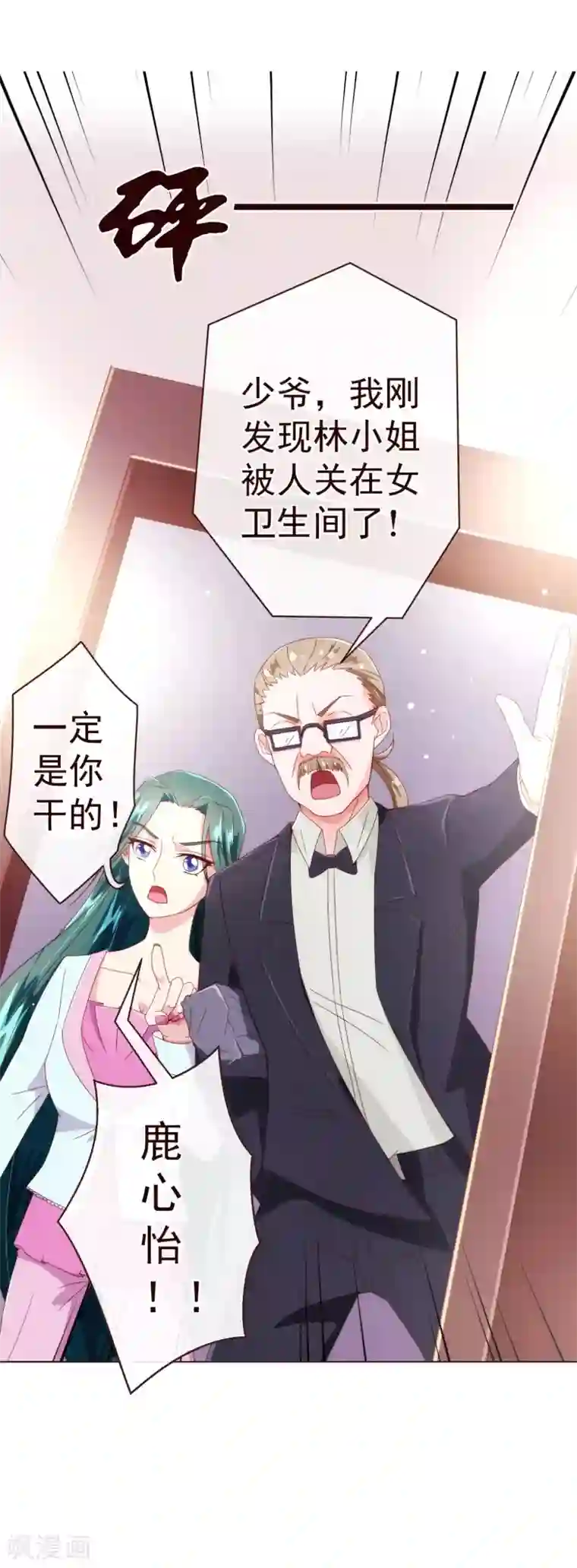 纯真总裁宠萌妻第44话 相争