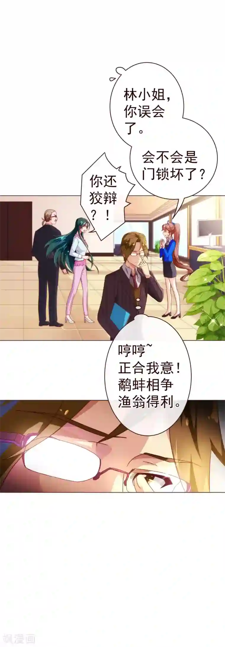 纯真总裁宠萌妻第44话 相争