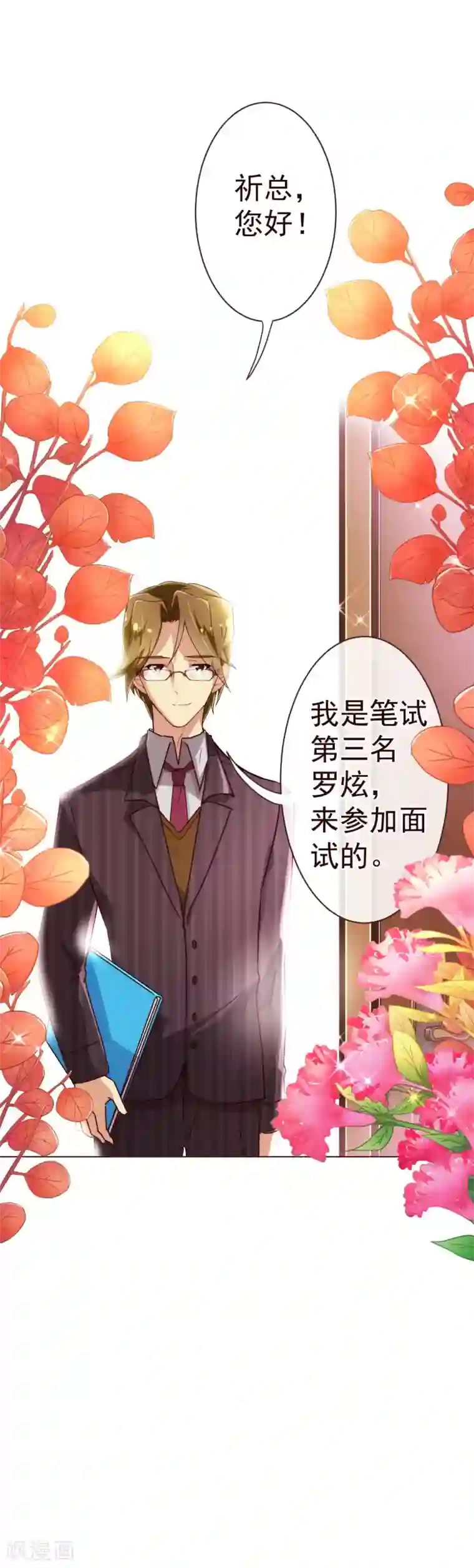 纯真总裁宠萌妻第44话 相争