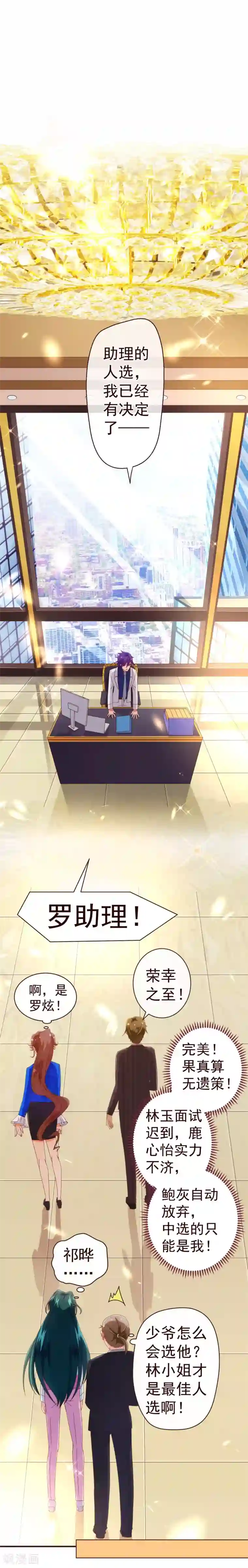 纯真总裁宠萌妻第45话 计谋