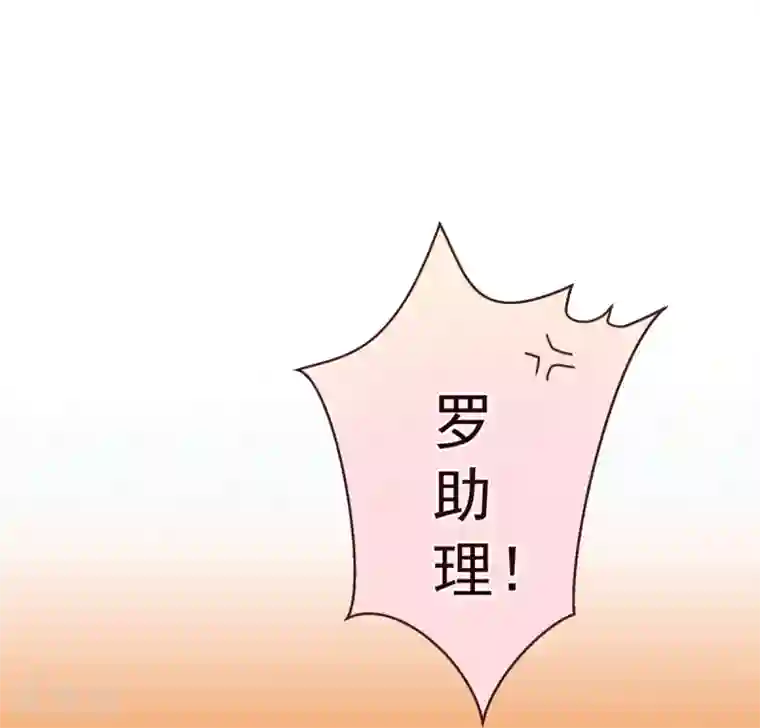 纯真总裁宠萌妻第45话 计谋