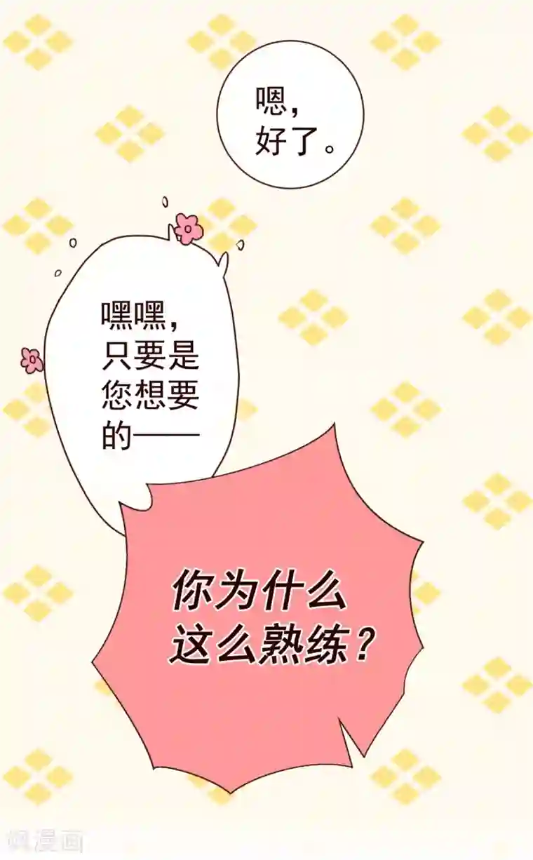 纯真总裁宠萌妻第45话 计谋