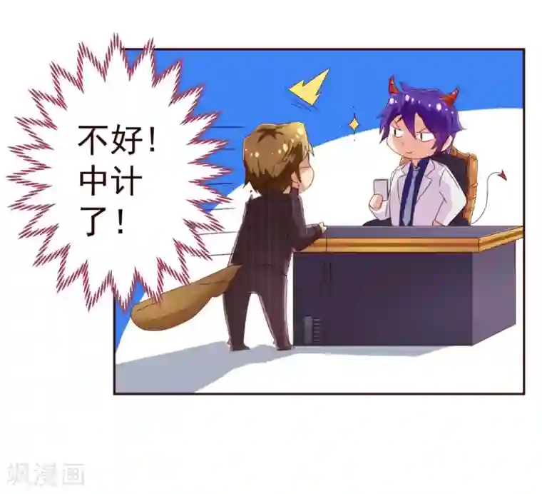 纯真总裁宠萌妻第45话 计谋