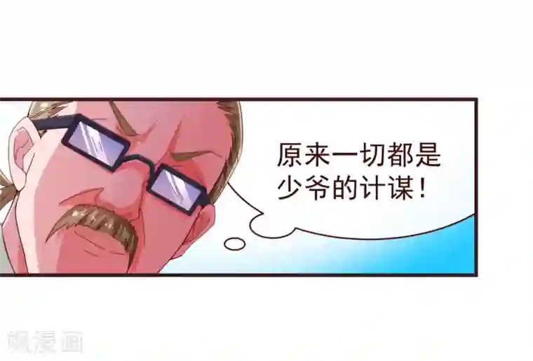 纯真总裁宠萌妻第45话 计谋