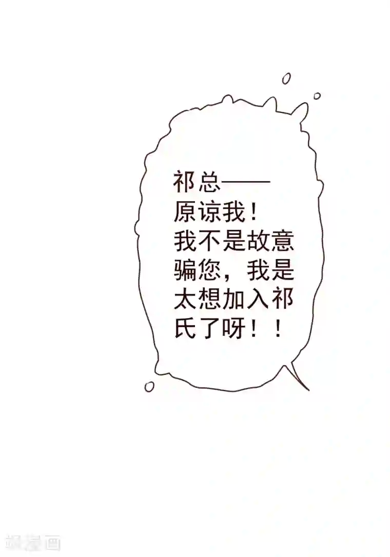 纯真总裁宠萌妻第45话 计谋