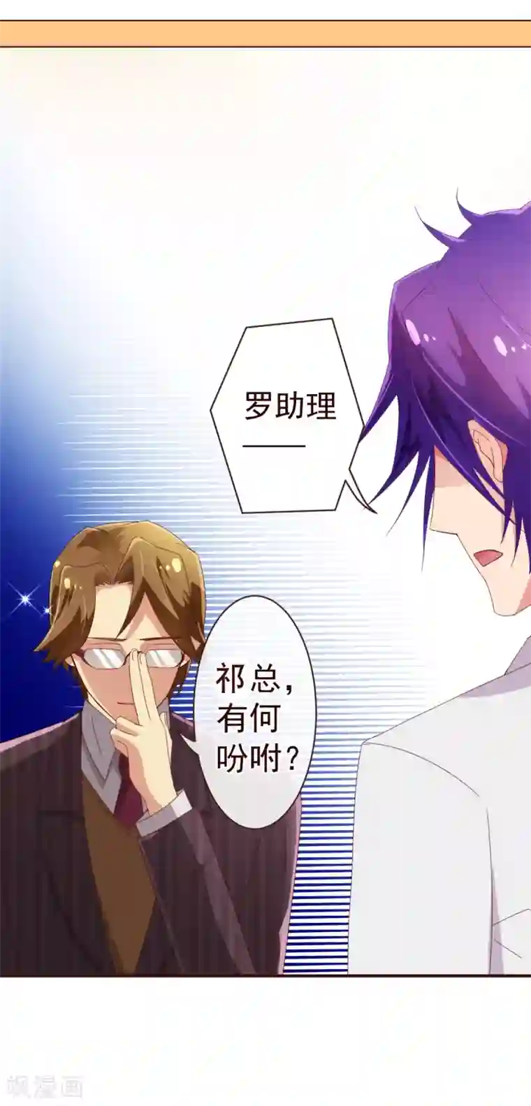 纯真总裁宠萌妻第45话 计谋