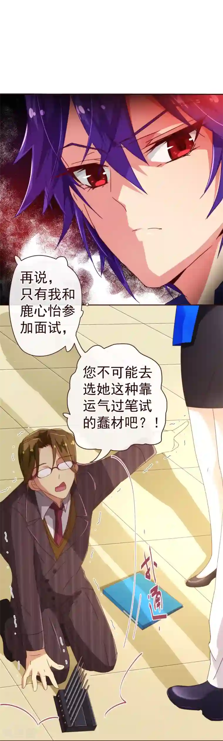 纯真总裁宠萌妻第45话 计谋