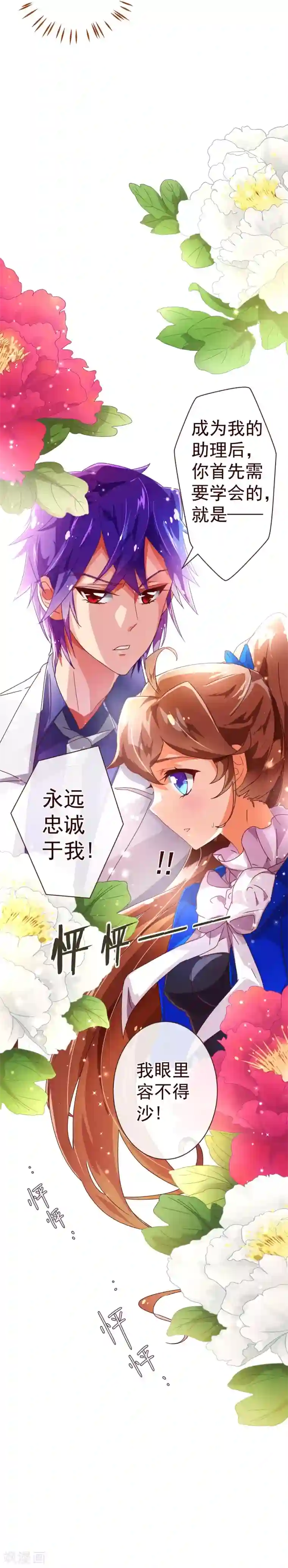 纯真总裁宠萌妻第45话 计谋