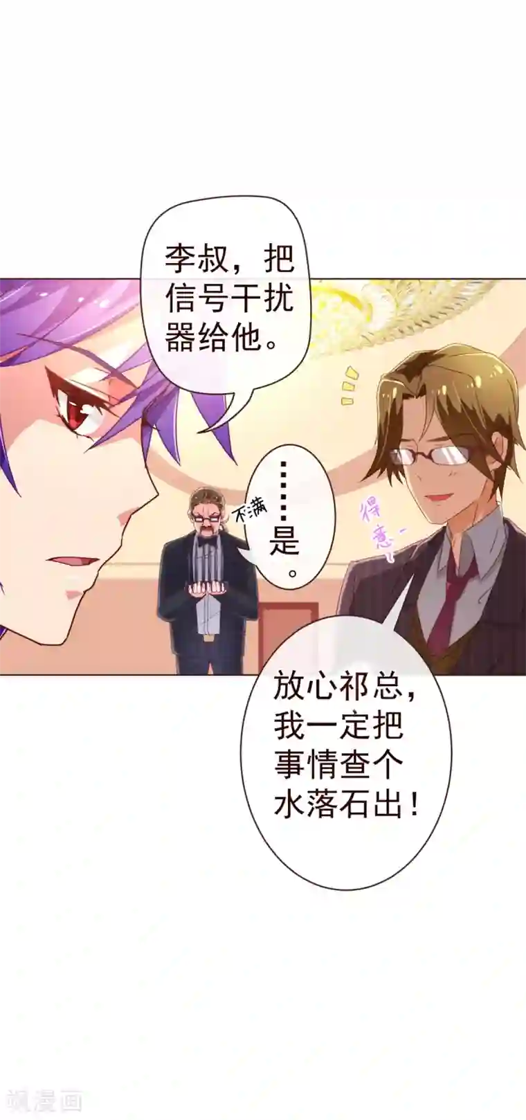 纯真总裁宠萌妻第45话 计谋