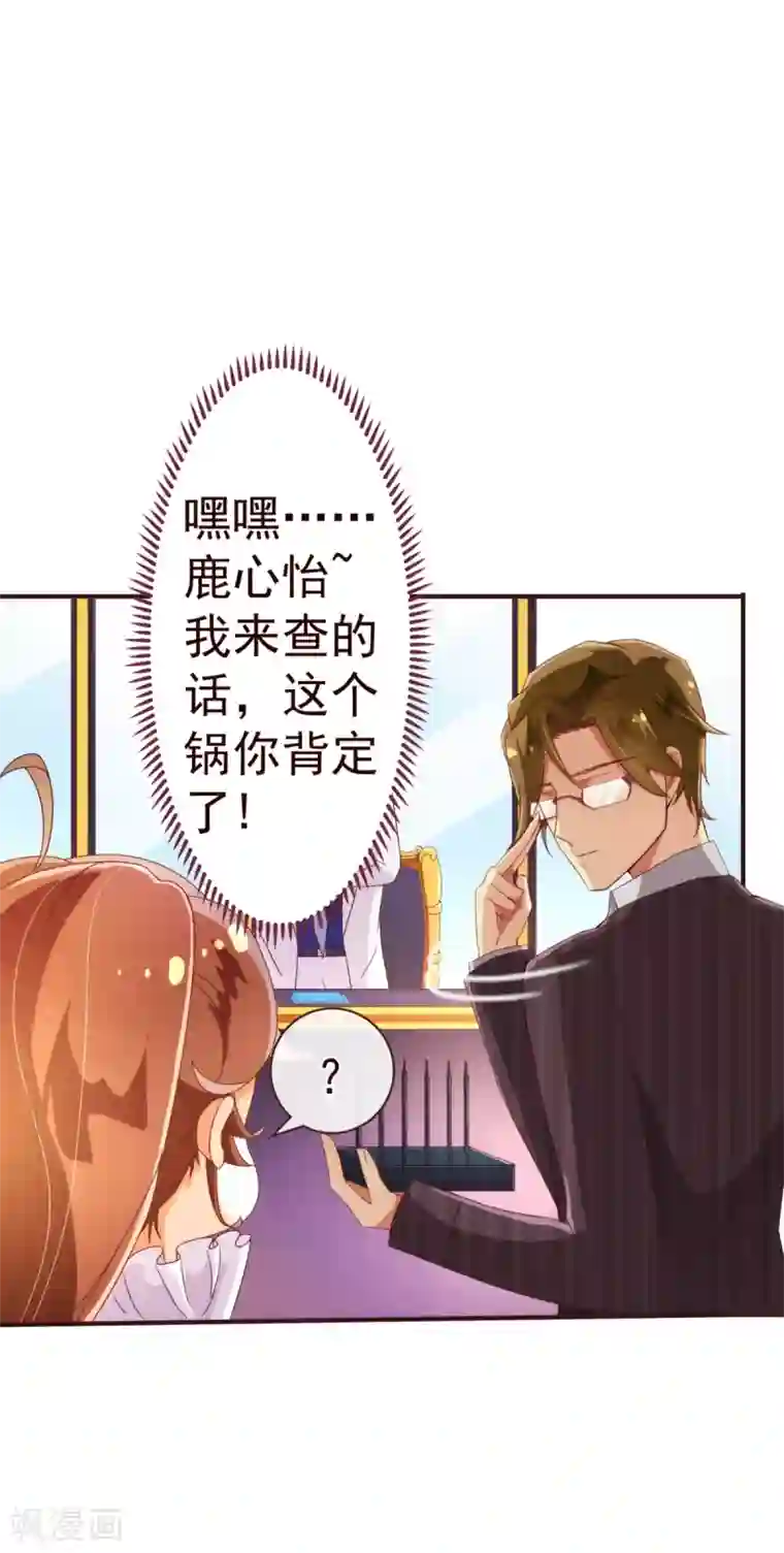 纯真总裁宠萌妻第45话 计谋