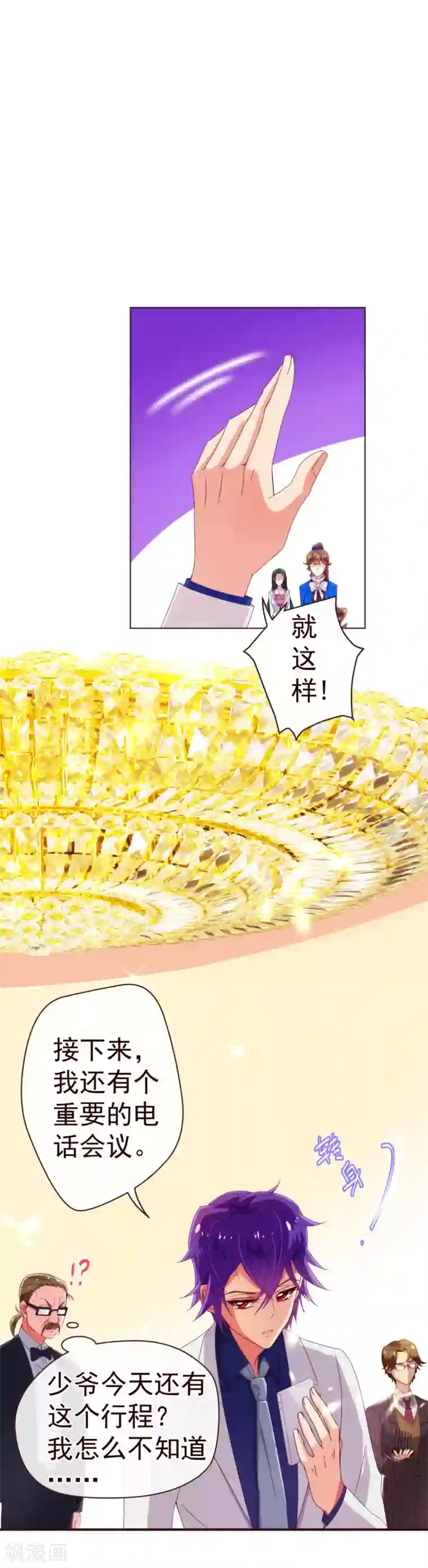 纯真总裁宠萌妻第45话 计谋