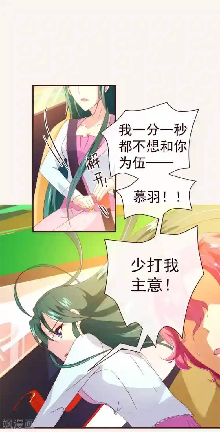 纯真总裁宠萌妻第46话 重逢