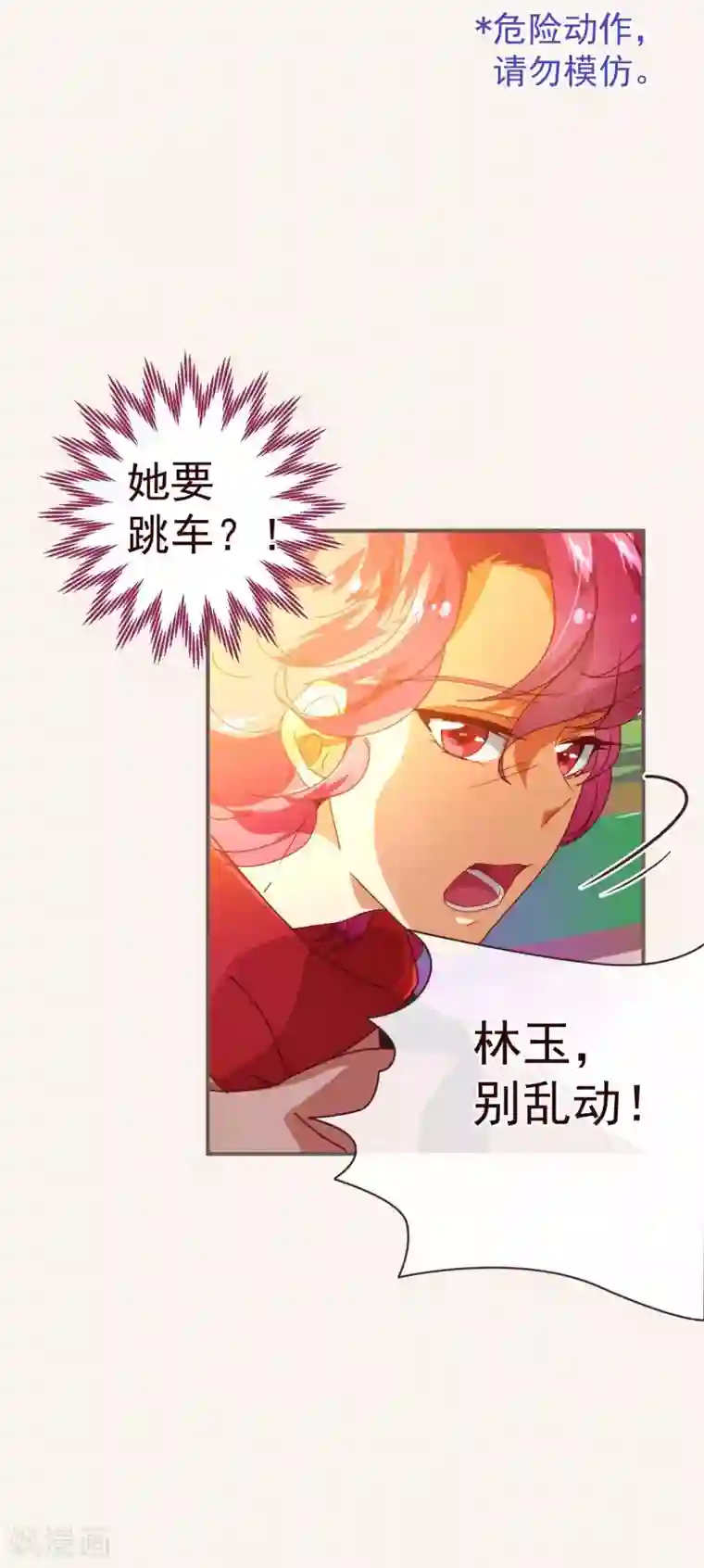 纯真总裁宠萌妻第46话 重逢