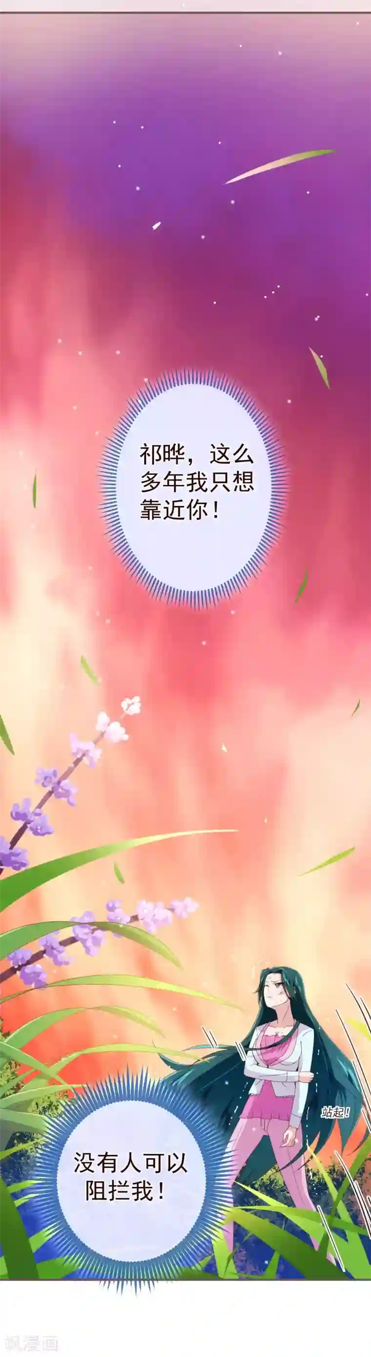 纯真总裁宠萌妻第46话 重逢