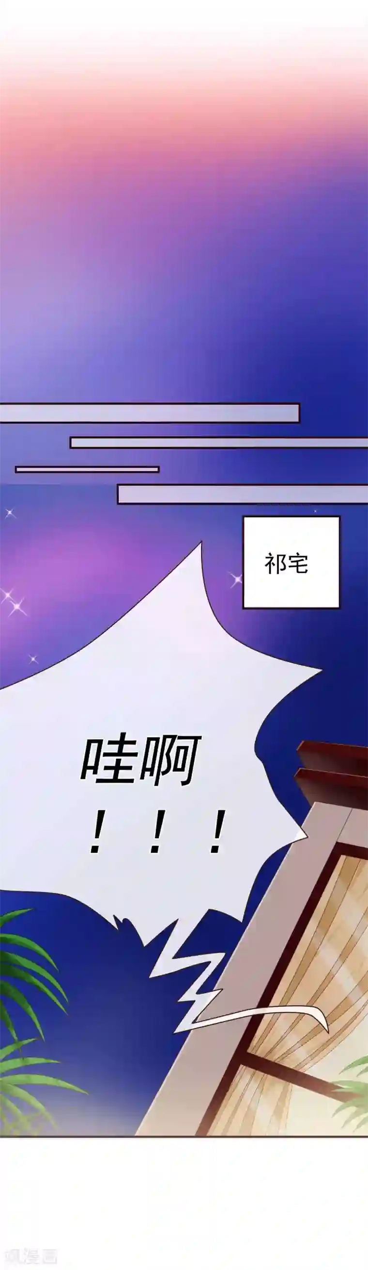 纯真总裁宠萌妻第46话 重逢
