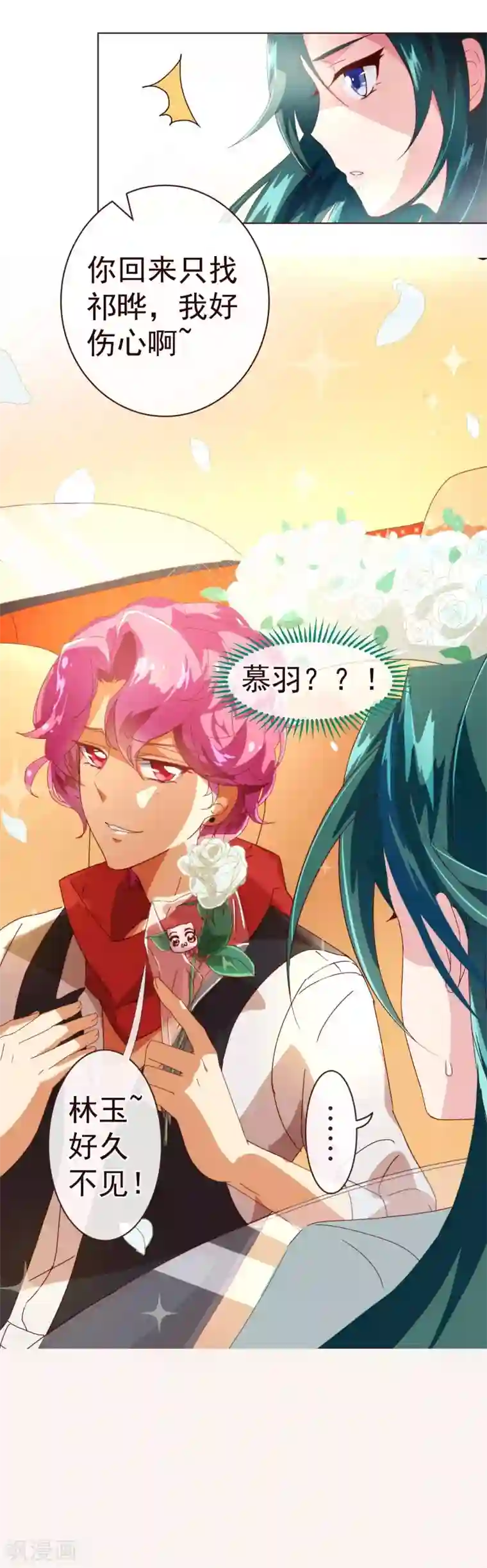 纯真总裁宠萌妻第46话 重逢