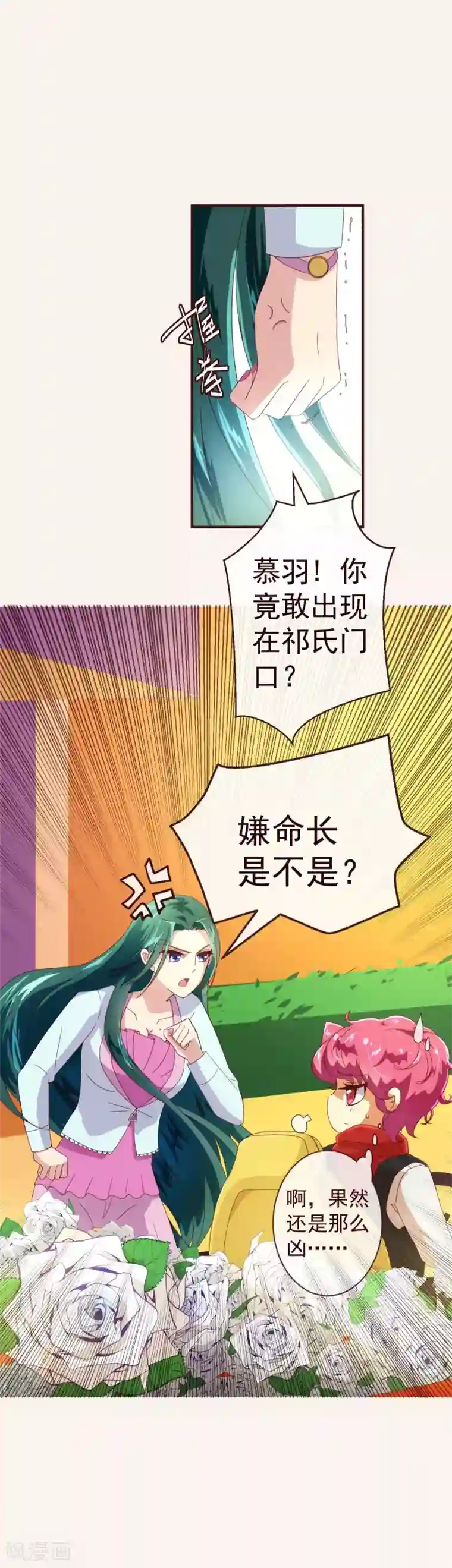 纯真总裁宠萌妻第46话 重逢