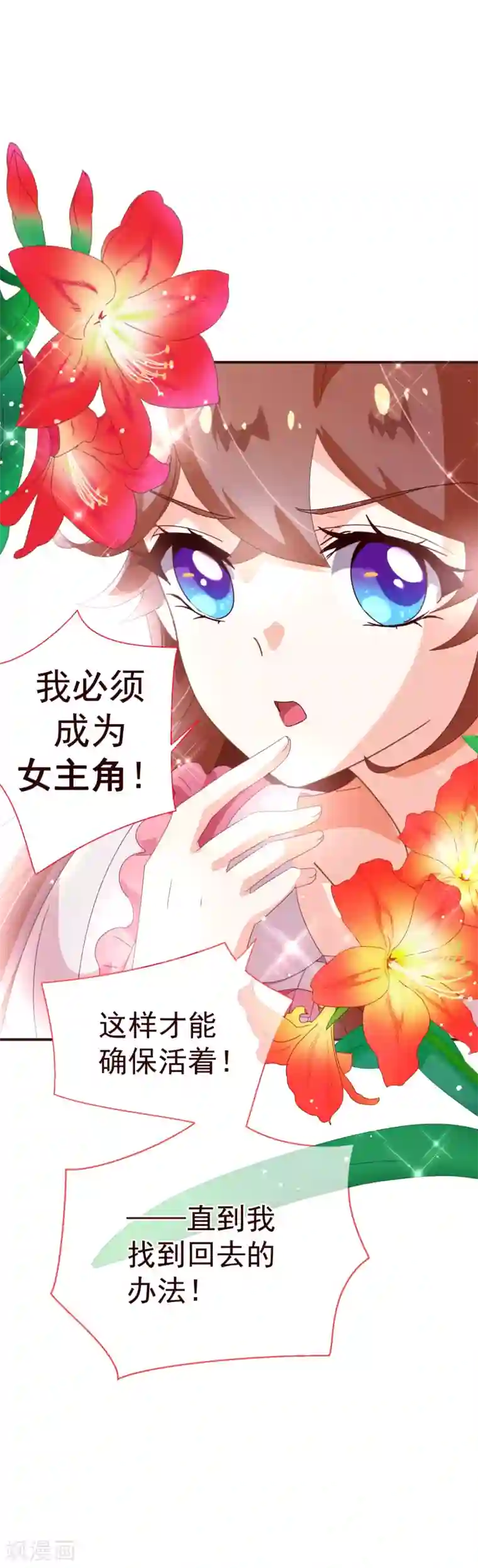 纯真总裁宠萌妻第47话 觉悟