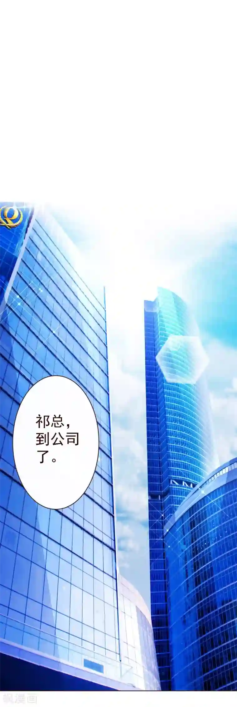 纯真总裁宠萌妻第48话 立威