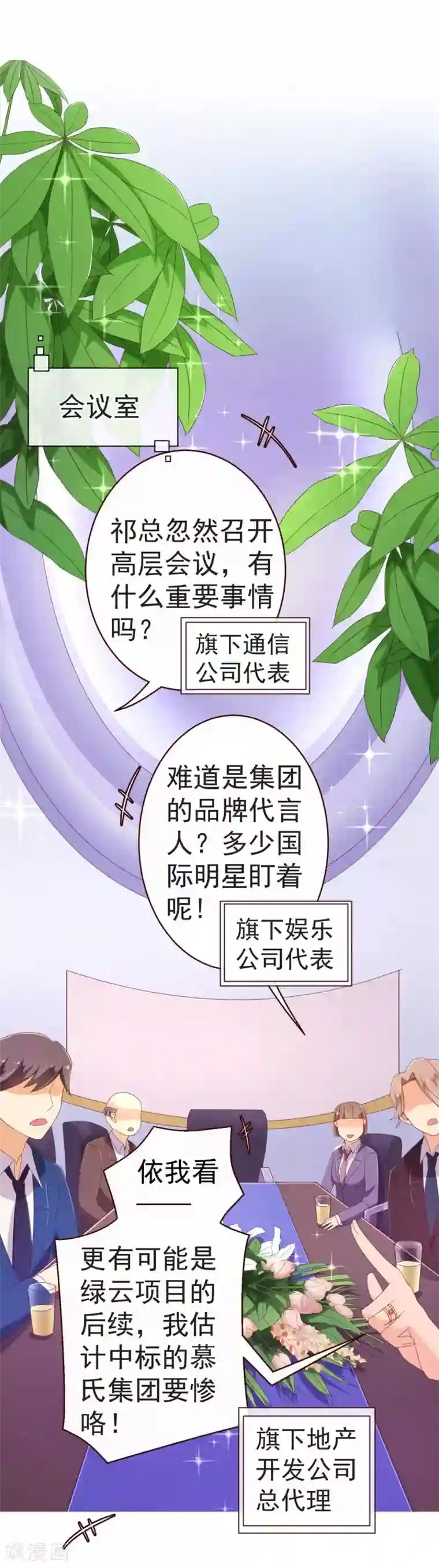 纯真总裁宠萌妻第48话 立威