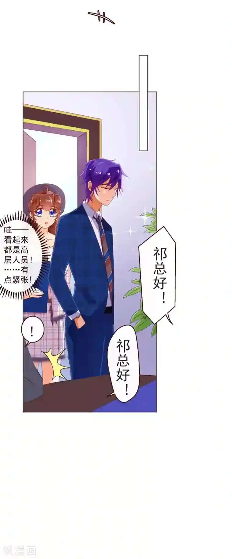 纯真总裁宠萌妻第48话 立威