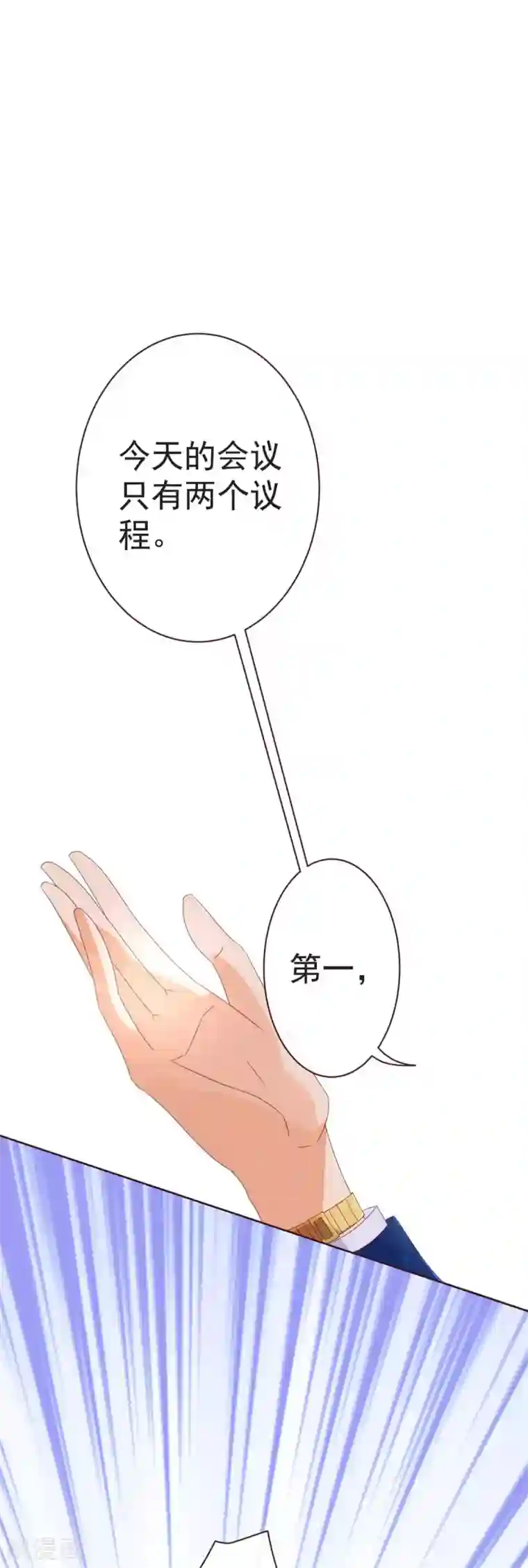 纯真总裁宠萌妻第48话 立威