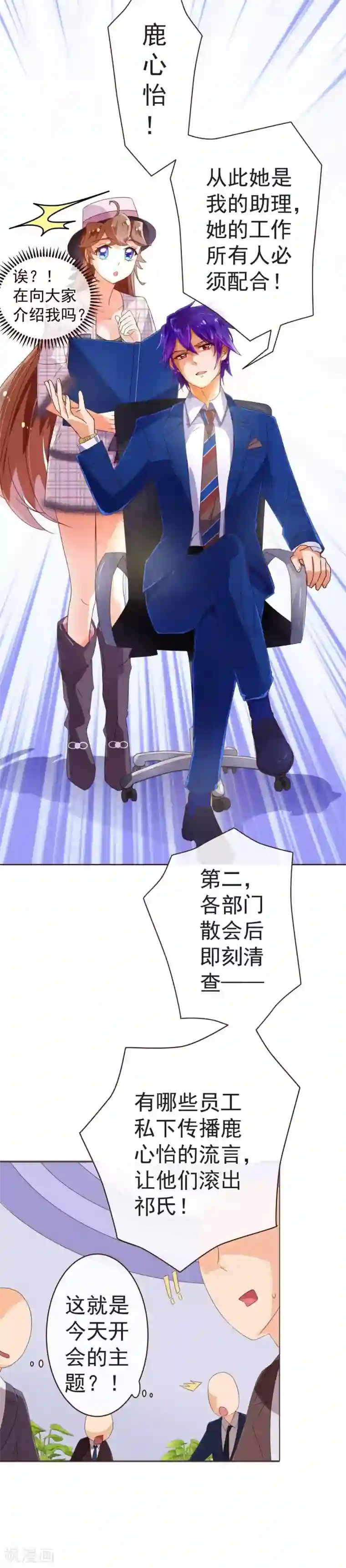 纯真总裁宠萌妻第48话 立威