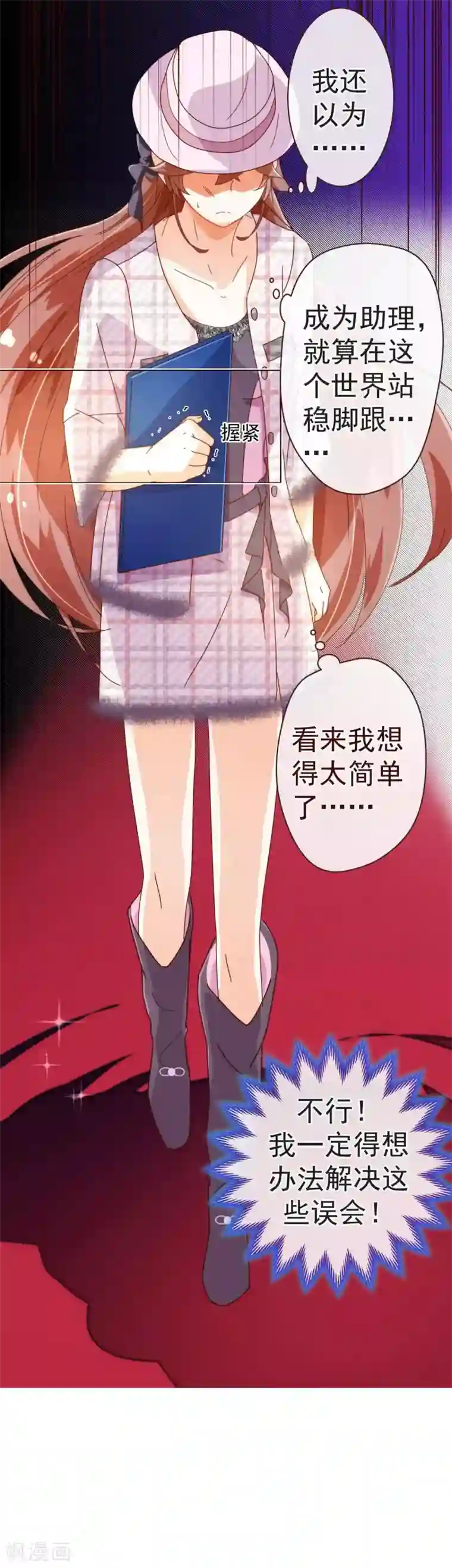 纯真总裁宠萌妻第48话 立威