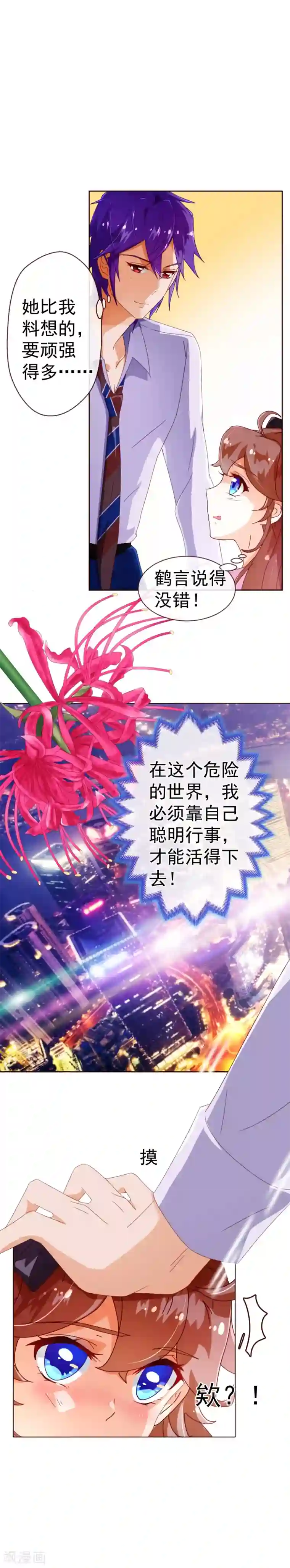 纯真总裁宠萌妻第49话 决心