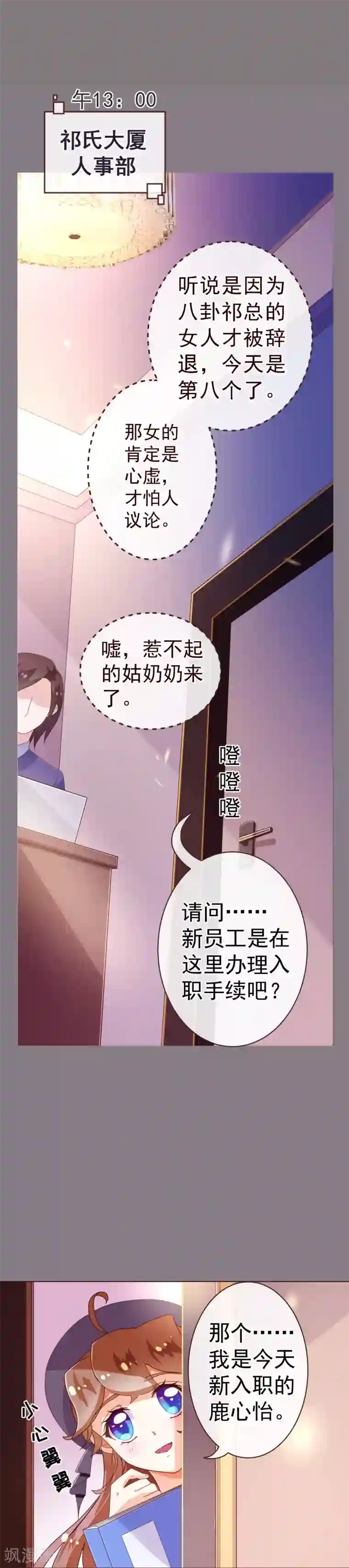 纯真总裁宠萌妻第49话 决心