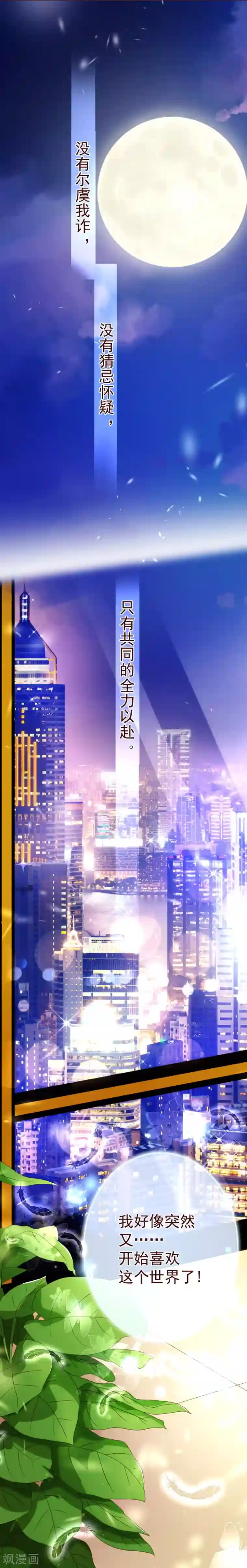 纯真总裁宠萌妻第49话 决心