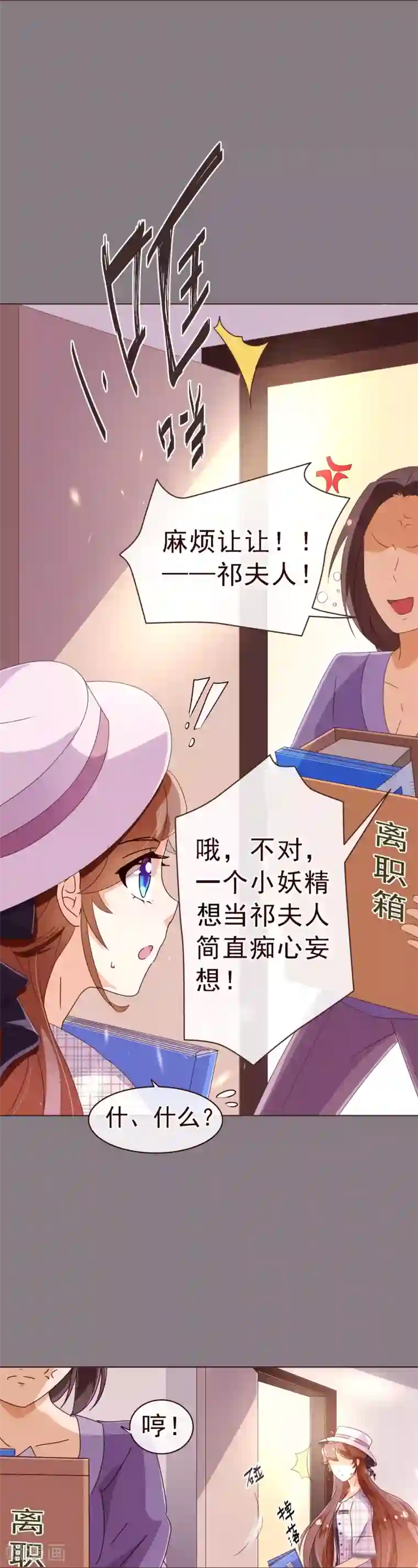 纯真总裁宠萌妻第49话 决心