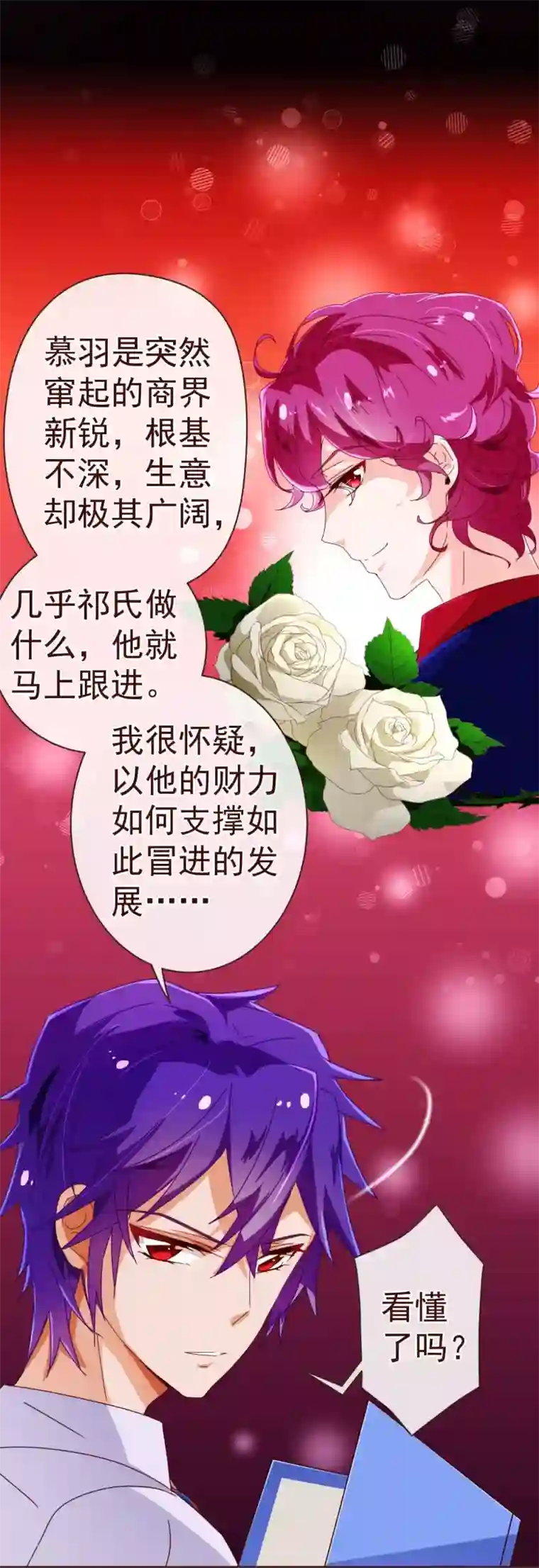 纯真总裁宠萌妻第50话 教导