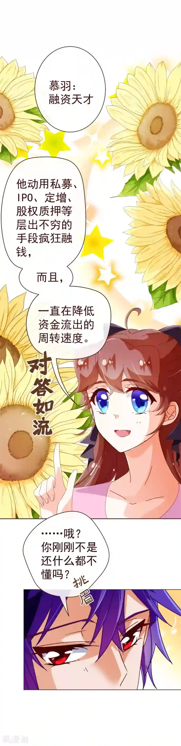 纯真总裁宠萌妻第50话 教导