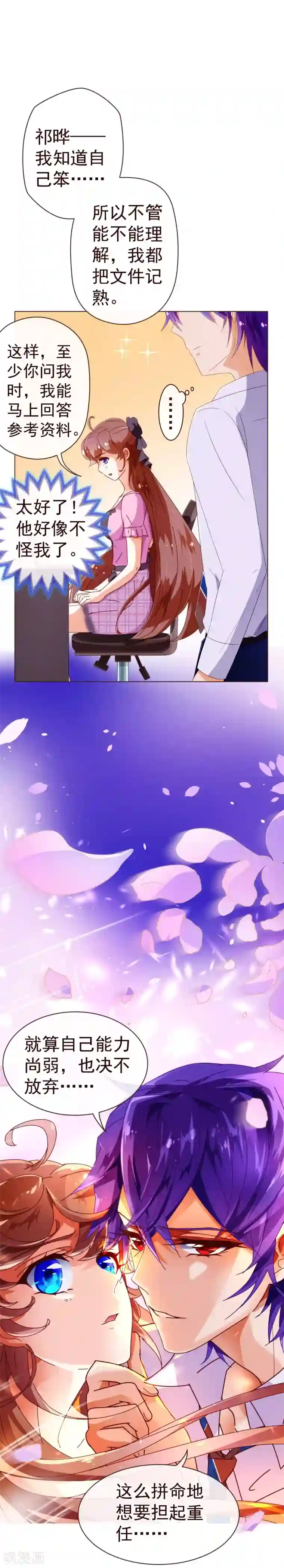 纯真总裁宠萌妻第50话 教导