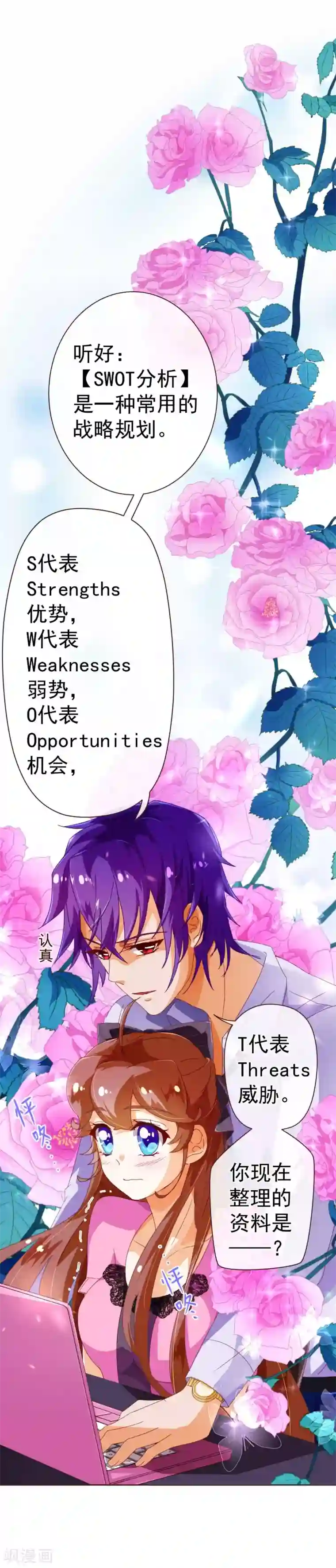 纯真总裁宠萌妻第50话 教导