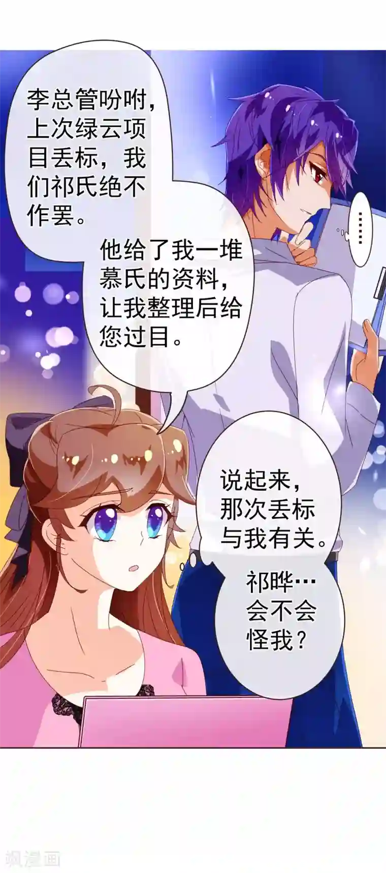 纯真总裁宠萌妻第50话 教导