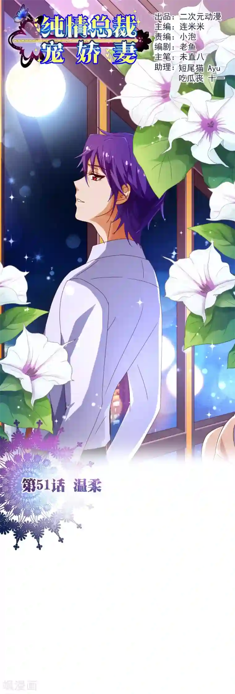 纯真总裁宠萌妻第51话 温柔