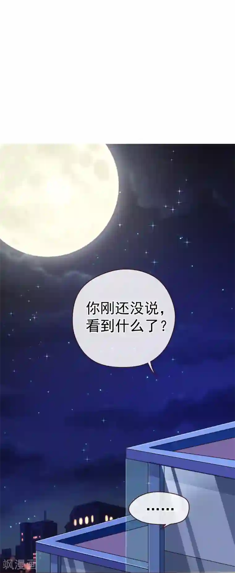 纯真总裁宠萌妻第51话 温柔
