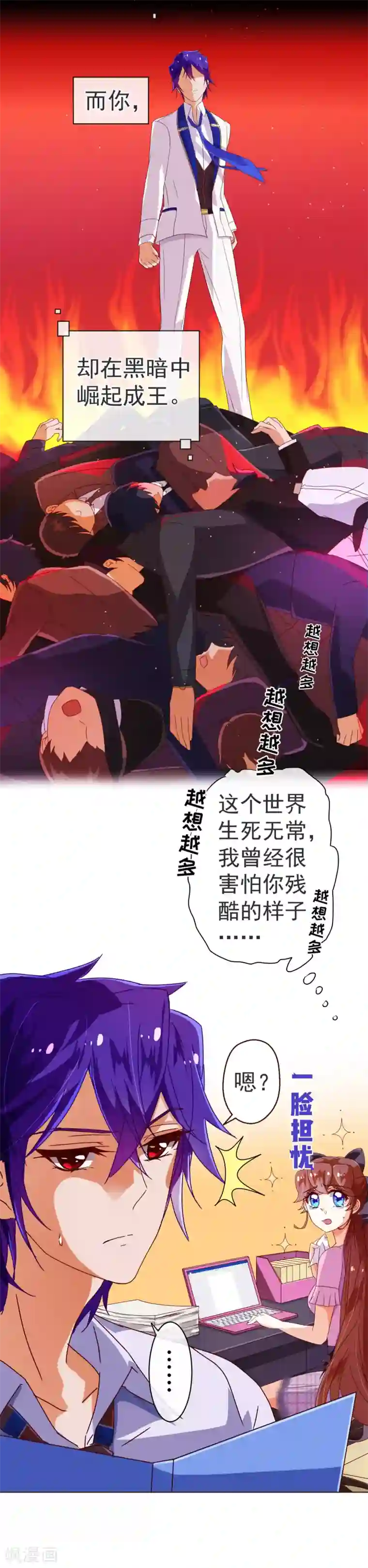纯真总裁宠萌妻第51话 温柔