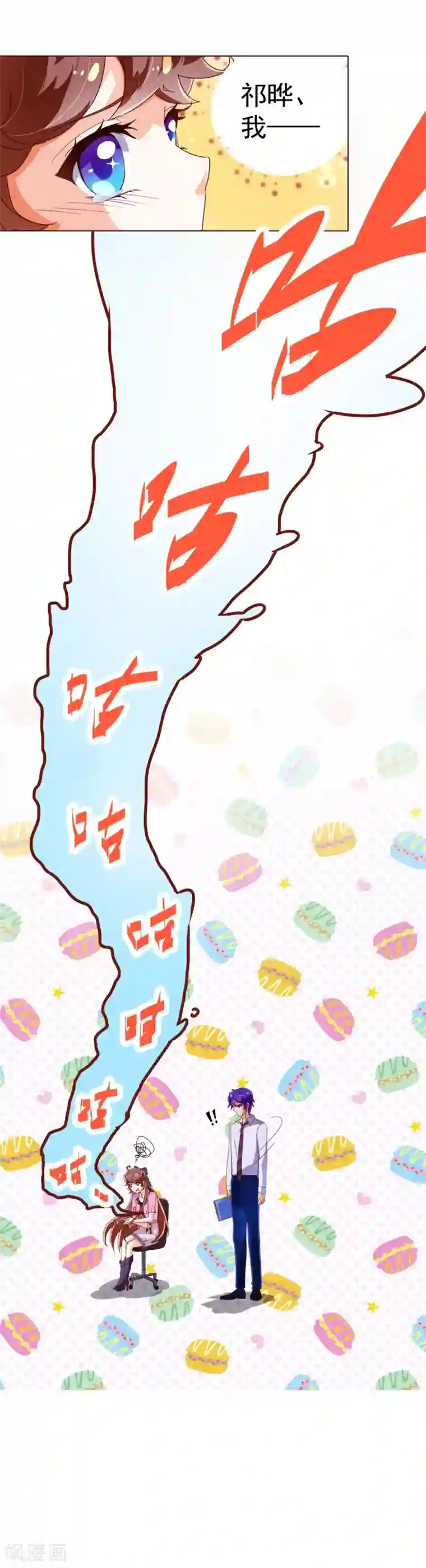 纯真总裁宠萌妻第51话 温柔